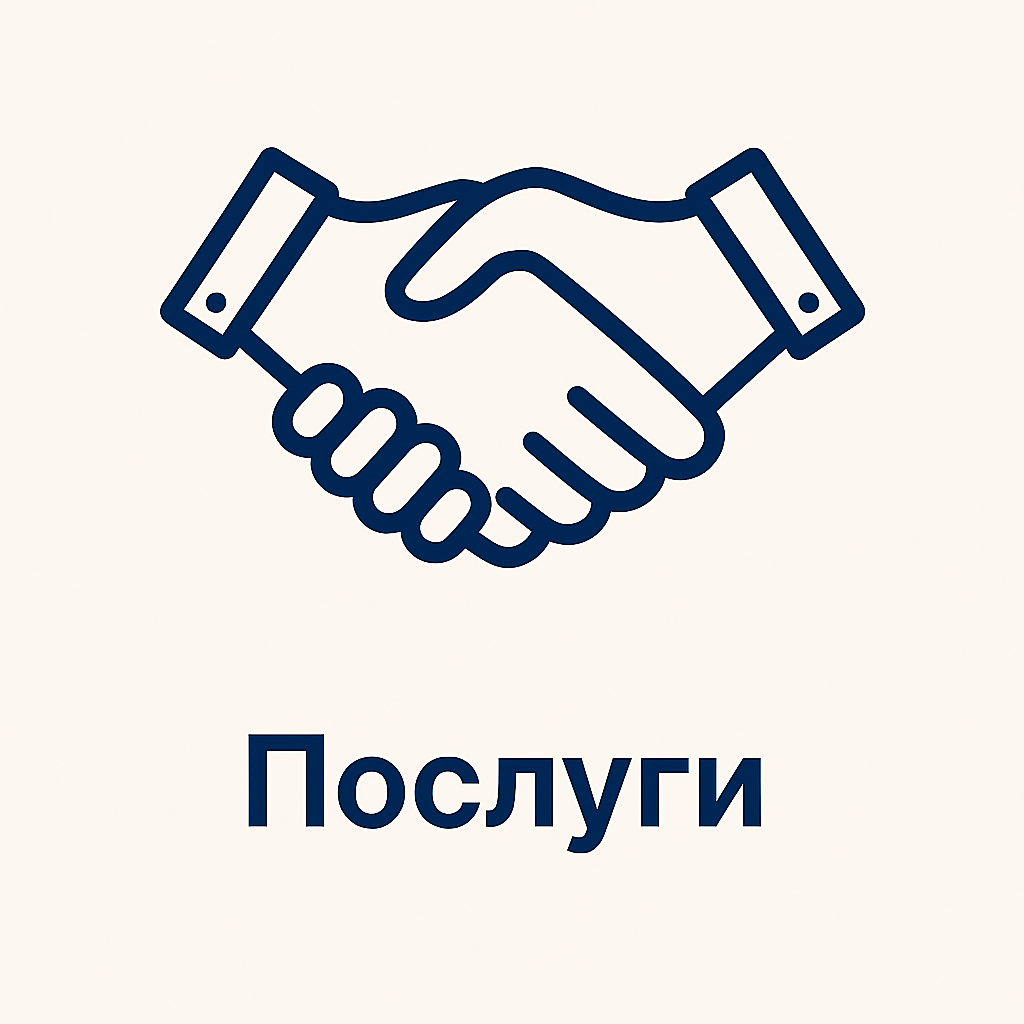 Послуги